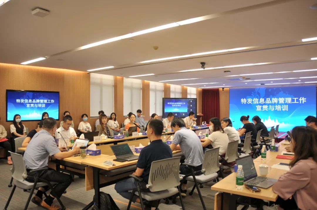 增強品牌意識 深化品牌內(nèi)涵——特發(fā)信息召開品牌管理工作宣貫與培訓(xùn)會